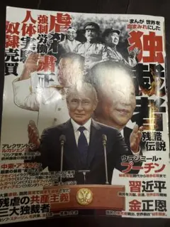 まんが世界を血まみれにした独裁者残酷伝説