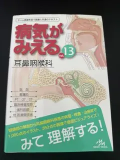 2026年最新】病気がみえる 耳鼻咽喉科の人気アイテム - メルカリ