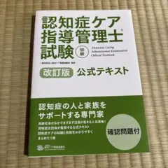 2026年最新】認知症ケア指導管理士の人気アイテム - メルカリ