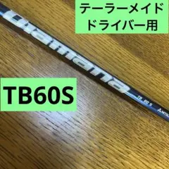 ディアマナ Diamana TB 60 X シャフト ドライバー用 - メルカリ