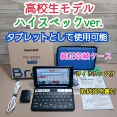 電子辞書 高校生モデル SHARP【4379】ハイスペック - メルカリ