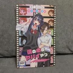劇場版 僕の心のヤバイやつ 映画 特典 書き下ろし 漫画