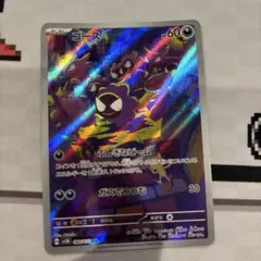ゴース ARのサムネイル