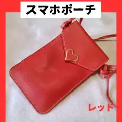 身軽に高見え！スマホショルダーポーチ　大容量ケース　入れたまま操作可能　赤レッド