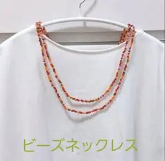ビーズ ネックレス