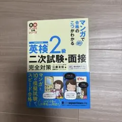 英検 2級 二次試験・面接 完全対策