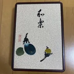 書道箱のサムネイル