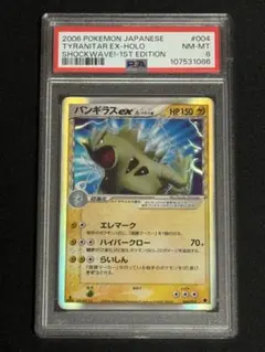 PSA8 バンギラスex δ デルタ種 雷震! バンギラスex 004/024