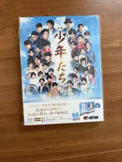 2026年最新】少年たち dvd 関西の人気アイテム - メルカリ