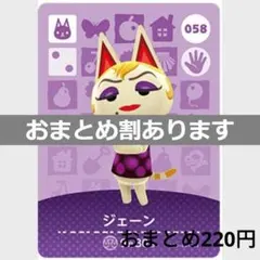 あつまれどうぶつの森amiiboカード　ジェーン