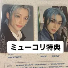 スキズ　樂star Felix トレカ　２点セット