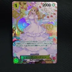 シャーロット・プリン R SP(スペシャルカード) OP03-112　⑤