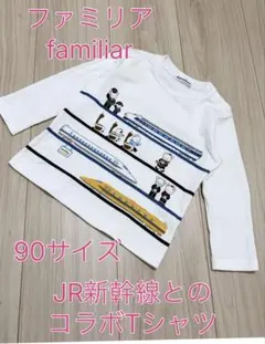 超美品⭐︎ファミリア familiar 90cm 新幹線コラボ長袖Tシャツ 完売品