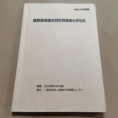 2025年最新】建築基準適合判定資格者の人気アイテム - メルカリ