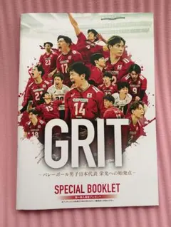 GRIT バレーボール男子日本代表 スペシャルブックレットのサムネイル