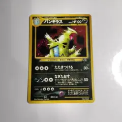 【旧裏】【美品】バンギラス ★ 拡張パック第2弾 遺跡をこえて…