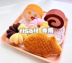 【risa様 専用】フェルトおままごと