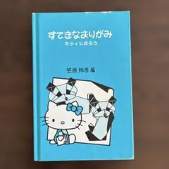 日本の古切手 ハローキティ スウィート 18枚 - メルカリ