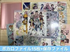 ボカロクリアファイル15枚+保存ファイル