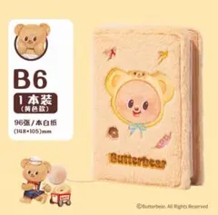 バターベア butterbear モコモコ　ノート