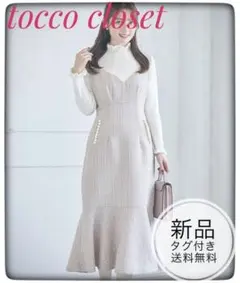 新品未開封＊トッコ　ポケットパールツイードワンピース　ジャンパースカート秋冬上品