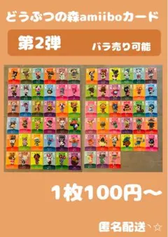 あつまれ どうぶつの森 amiiboカード 第1弾 バラ売り可 - メルカリ