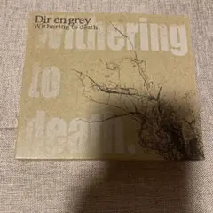 2026年最新】Withering to death 初回の人気アイテム - メルカリ