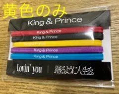 キンプリKing ＆ Prince 黄色のヘアゴム1本