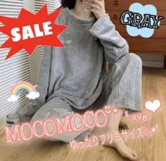 パジャマ レディース 冬 長袖 モコモコパジャマ グレー 上下セット シンプル