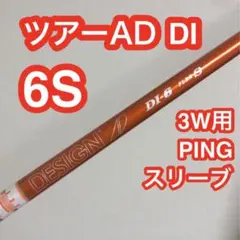 2025年最新】ツアーAD di 6s 3wの人気アイテム - メルカリ