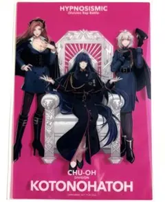 ヒプマイ ヒプムビ 特典 クリアカード 中王区 言の葉党 乙統女 無花果 合歓