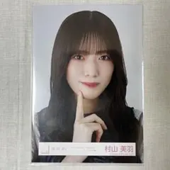 櫻坂46 生写真 村山美羽 5th Addiction オープニング衣装