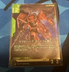 シャア＆シャアザク　リソースカード　3枚 ガンダムカードゲーム シャア リソース 3枚 Zeon's Rush [ST03