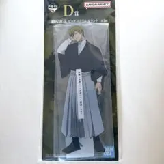 一番くじ 呪術廻戦 死滅回游 ～壱～ D賞 禪院直哉 ビッグアクリルスタンド