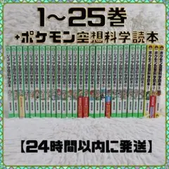 2026年最新】ポケモン空想科学読本 セットの人気アイテム - メルカリ