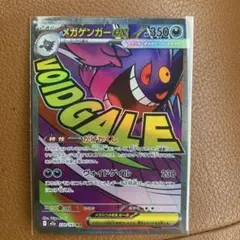 ケ*ィ様 セ*ア様 メガゲンガーEX MA