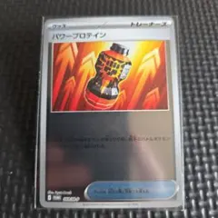 プロモ パワープロテイン 069/M-P ポケモンカードゲーム