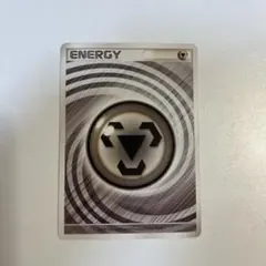 【大特価】ポケモンカード 基本はがねエネルギー うずまきエネルギー