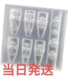 正規品D.nail シリコンモールド クロス クロムハーツ ネイル 新品