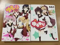 【まとめ売り】特装版ゆるゆり10、11巻