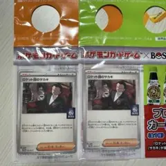 ポケカ×BOSS プロモ