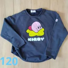 カービィ トレーナー 120サイズ