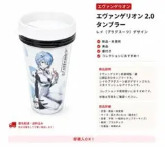 美品エヴァンゲリオン ロッテリアコラボタンブラー　コースター2012ロンドン五輪 2026年最新】エヴァ タンブラー ロッテリアの人気アイテム - メルカリ
