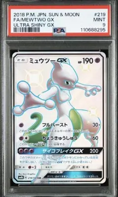 PSA9　ミュウツーGX SSR 色違い　#219/150