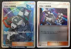 ポケモンカード 希少 ウルトラ調査隊 SR SM5+ ミラーカード ２枚セット
