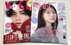 新品未読品！VOCE 2025年10月号 川村壱馬、美的 10月号 有村架純