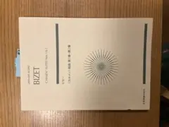 ビゼー:「カルメン」組曲第1・第2番