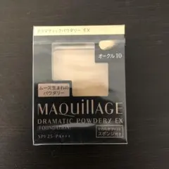 【新品未使用品】マキアージュ ドラマティックパウダリーEX （オークル10）
