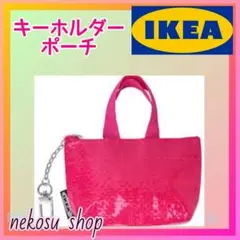 【IKEA クノーリグ】ピンク １点／キーホルダー ミニポーチ イケアのサムネイル