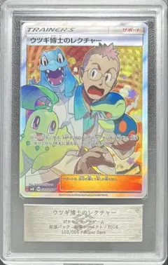 ウツギ博士のレクチャー SR PSA8 2026年最新】ウツギ博士のレクチャーの人気アイテム - メルカリ